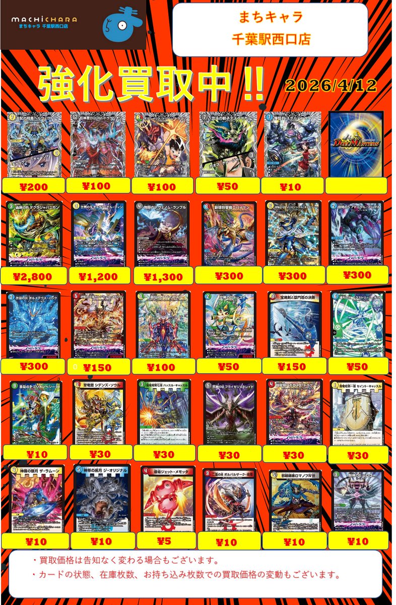 🔥 #デュエルマスターズ 買取情報🔥] 最新弾『逆転神VS切札竜』の の