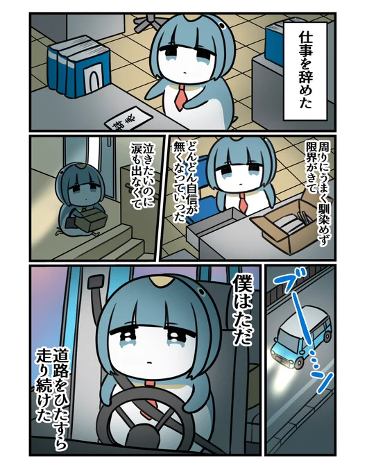 仕事を辞めて旅に出たペンギンの話1/3 