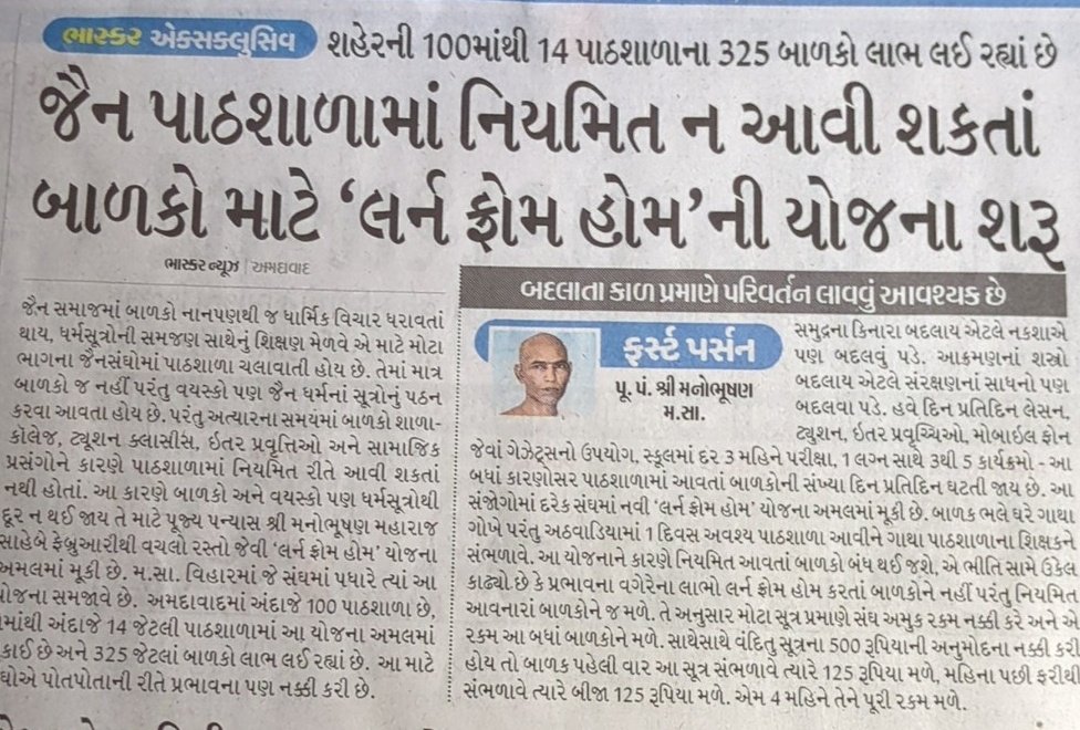 JinDharmaChakra's tweet image. #Jain #Pathshala 

#Jainism #जैन #જૈન