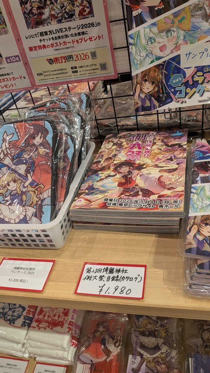 レンエンブレム咲夜@4/18超東方LIVE2026 (1日目) 参加！ tweet media