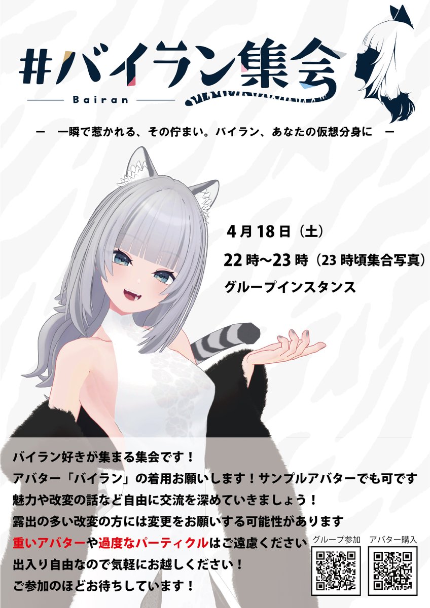 Bairan_event's tweet photo. バイラン集会のお知らせ  

日時：4/18（土）22:00～

内容をご確認のうえ、ご理解とご協力をお願いいたします！
休日の開催となりますが、是非ご参加ください！

#バイラン集会 https://t.co/LQsgJpJiLq