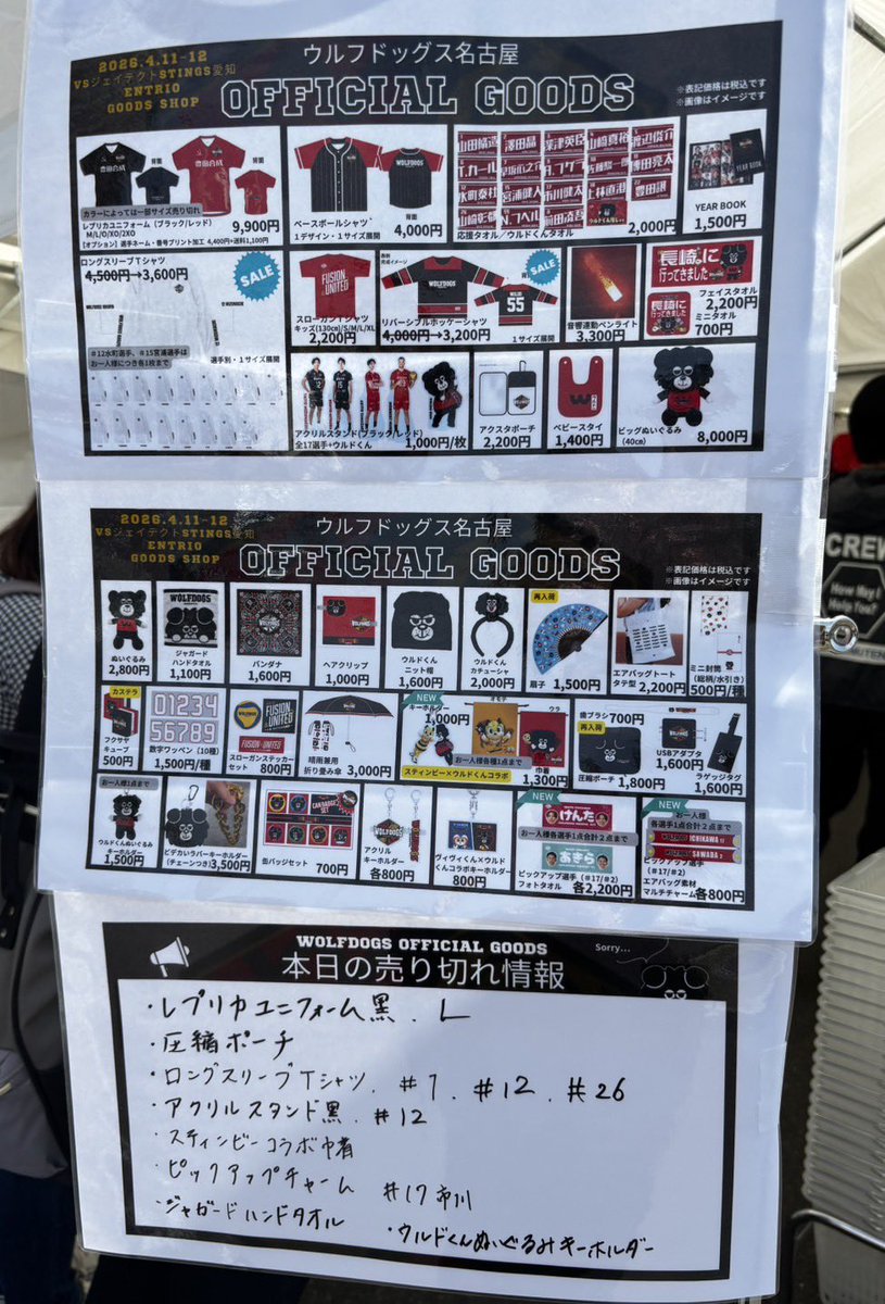本日の売り切れ情報】 ⚠️オフィシャルグッズは一部商品がすでに