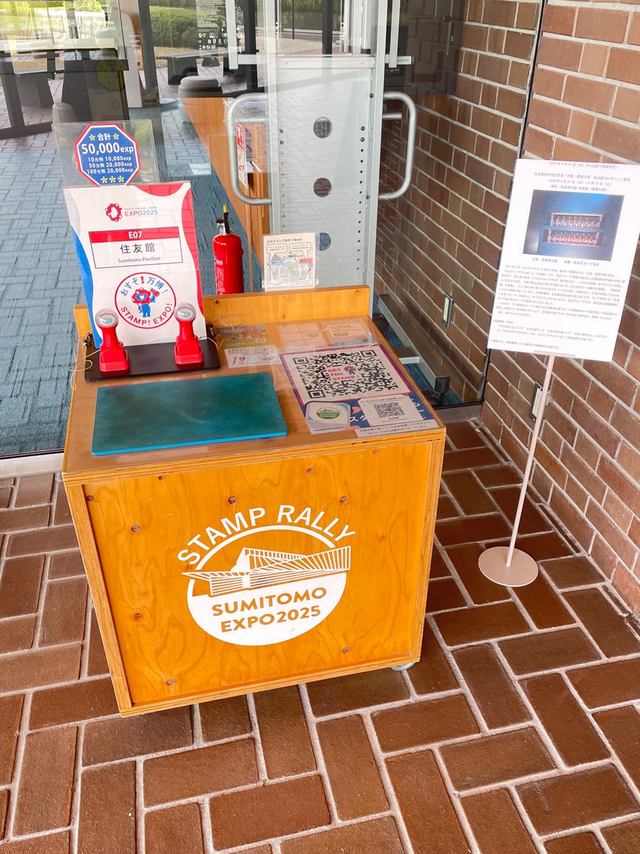 2026年4月21日より住友館資料受託記念「大阪・関西万博 #住友館のレガシー」展示を当館饕餮の間（休憩室）にて開催します。予告展示として今日から住友館のスタンプが押せますので、いい紙をお持ちでない方は泉屋博古館オリジナル野帳をご購入になるといい記念になると思われます…(突然の営業）