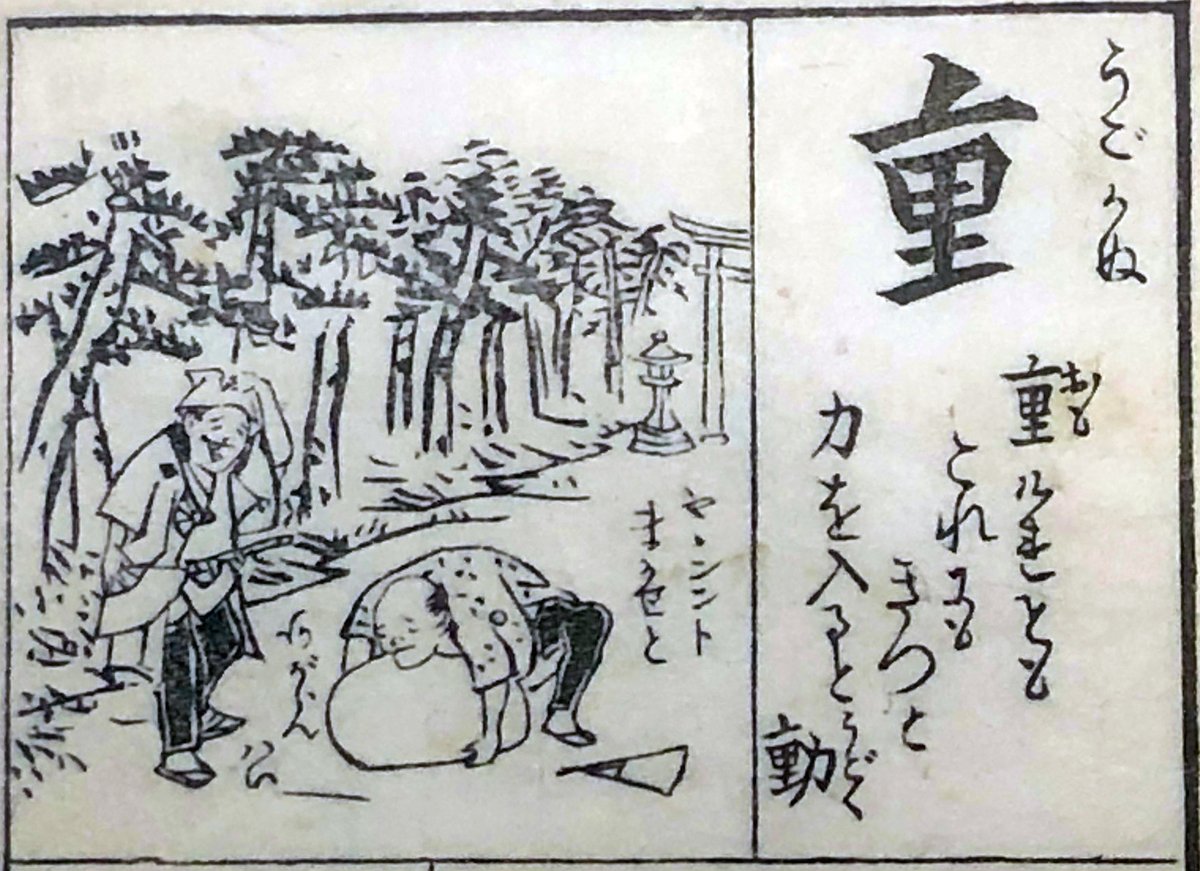 和本とくずし字はセット。和本に触れるとやっぱり読みたくなる。あまり