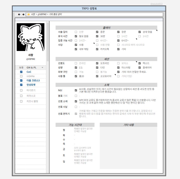 VllPM0's tweet photo. #TRPG_트친소
roll20 원툴 COC 주력 근래에는 은닉 시나리오 위주로 다니고 있습니다. 현재 혼세기행 플레이 중(GMPC)으로 공명⋯하실 분도 겸사겸사 찾고 있고요. 뜨감보다 좋아하는 것들 위주로 이야기 나누고 싶습니다. 룰북은 있으나 입문을 못한 덥크/언듀 입문도 관심있는 편이니 흔적주세요. https://t.co/PjLhGO8mAA
