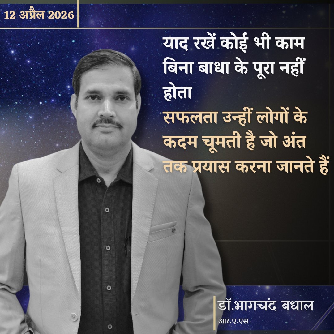 डॉ भाग चन्द बधाल DR BHAG CHAND BADHAL, RAS tweet media