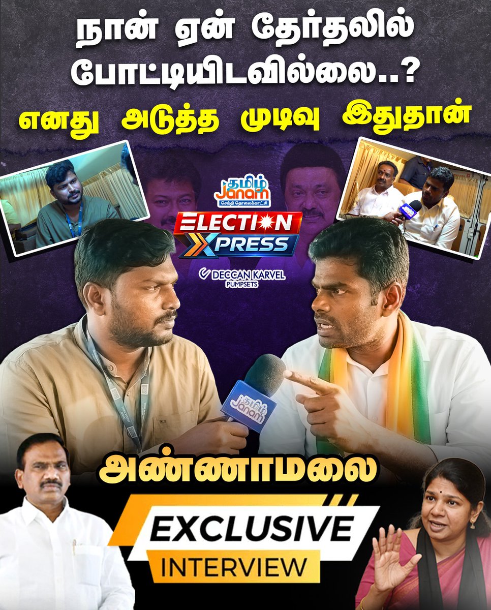 TamilJanamNews's tweet image. Full Video Link - 👉youtu.be/7E9II2AVl8g 

Election Xpress| Why I didn't Contested in TN Election?My Next Move is..Annamalai Exclusive Interview | Tamil Janam

#annamalaibjp #tnelection2026 #tamiljanam #electionxpress