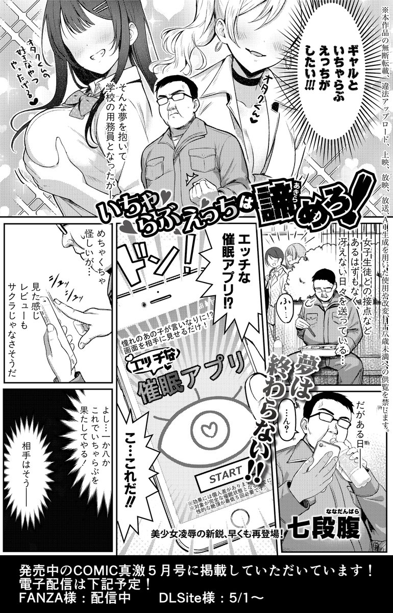 nanadanbara's tweet photo. 【告知】現在発売中のCOMIC真激５月号さんにて、ギャルJKがいちゃらぶえっちを強制される漫画を掲載していただいています！よろしくお願いいたします！！ https://t.co/1AlxnZy9Ec