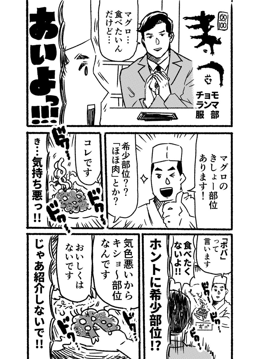 寿司というお題で100本漫画描く(60/100) #寿司100 