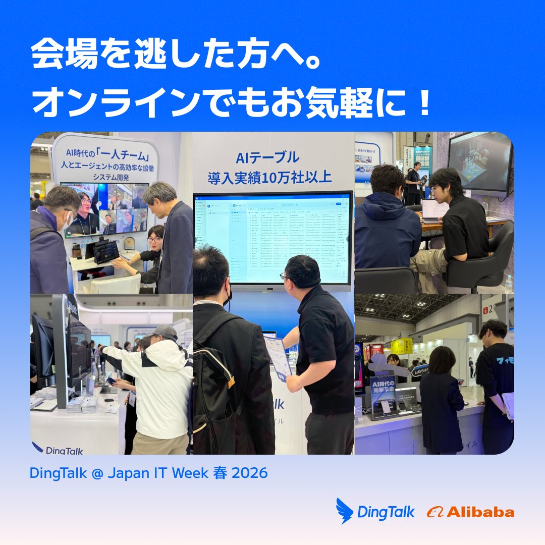 DingTalkJapan's tweet photo. 【御礼】Japan IT Week 春、大盛況で終了!🎉DingTalkブースへ足をお運びいただいた皆様、本当にありがとうございました。「WUKONG」「AIボイスレコーダーA1」へのご反響にスタッフ一同感謝申し上げます。
お気軽にDMまたは公式サイトよりご連絡ください!#JapanITWeek #DingTalk #WUKONG #DX https://t.co/b2ExUDy3nJ
