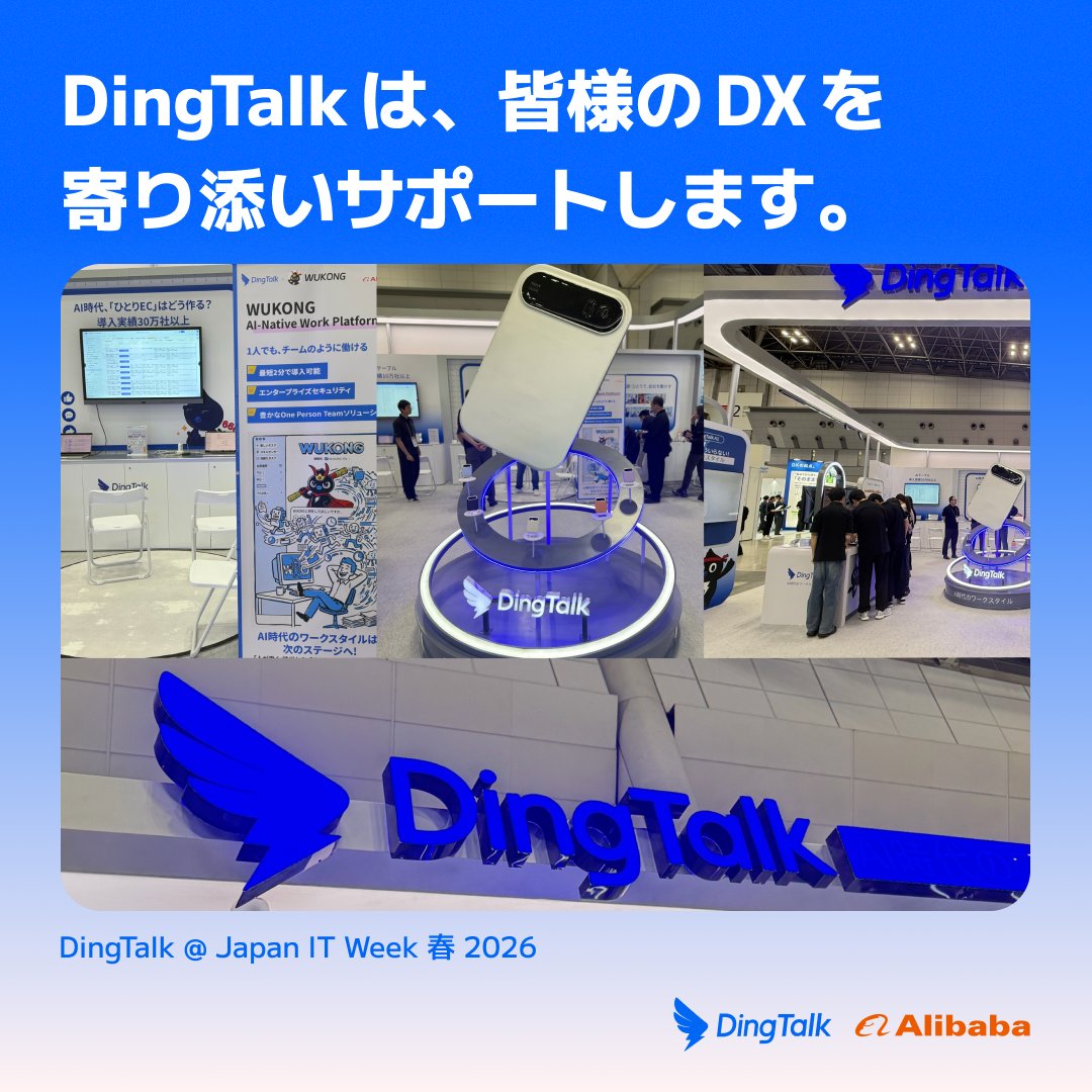 DingTalkJapan's tweet photo. 【御礼】Japan IT Week 春、大盛況で終了!🎉DingTalkブースへ足をお運びいただいた皆様、本当にありがとうございました。「WUKONG」「AIボイスレコーダーA1」へのご反響にスタッフ一同感謝申し上げます。
お気軽にDMまたは公式サイトよりご連絡ください!#JapanITWeek #DingTalk #WUKONG #DX https://t.co/b2ExUDy3nJ