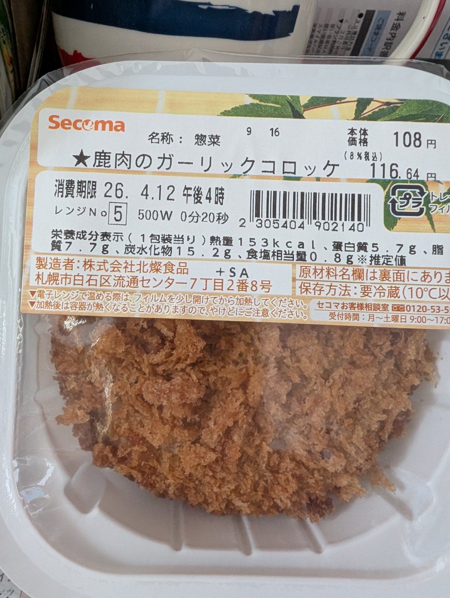 えぞこ tweet media