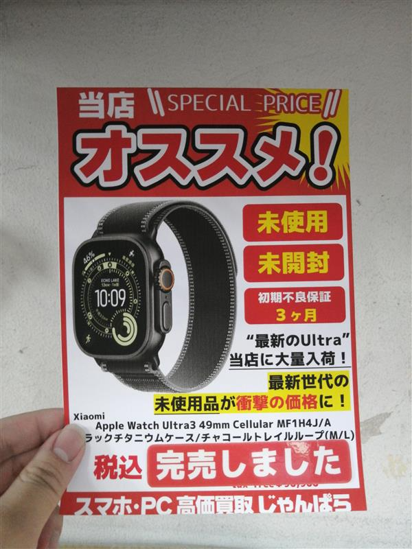 janpara_akiba5's tweet image. 【じゃんぱら秋葉原5号店 最新情報】
セールのApple watch ultraですが完売となりました！
次回の入荷はXのアカウントにてお伝えいたしますので今しばらくお待ちくださいませ！
＃じゃんぱら ＃Apple ＃AppleWatch