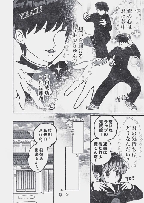 ラップで告白する男はこれ(1巻より抜粋) 