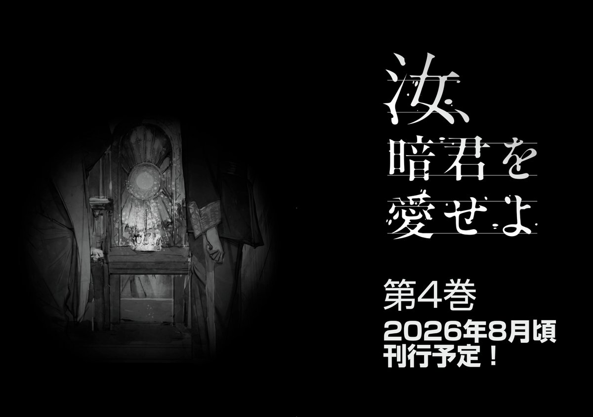 drecom_media's tweet photo. ◤　　　⚜️特報⚜️　　　◥
　　
　　　『汝、暗君を愛せよ』
　　　- 第４巻発売決定 -
　◣　　　　　　　　　 　◢

#DREノベルス
#汝暗君を愛せよ https://t.co/K0cx8fkAmy