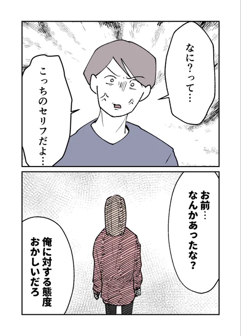 宝くじが当たったことで気が大きくなった妻…。溜まった不満を吐き出したら夫が激怒して…(2/4) 