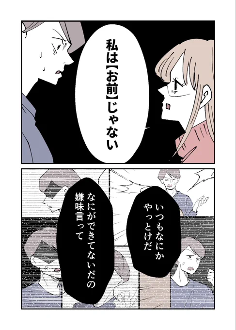 宝くじが当たったことで気が大きくなった妻…。溜まった不満を吐き出したら夫が激怒して…(3/4) 