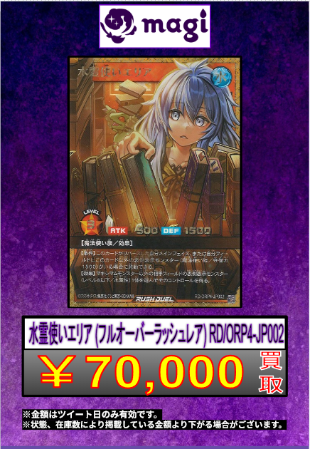 🔥遊戯王 ラッシュデュエル 買取情報🔥】 ⭐地霊使いアウス フル