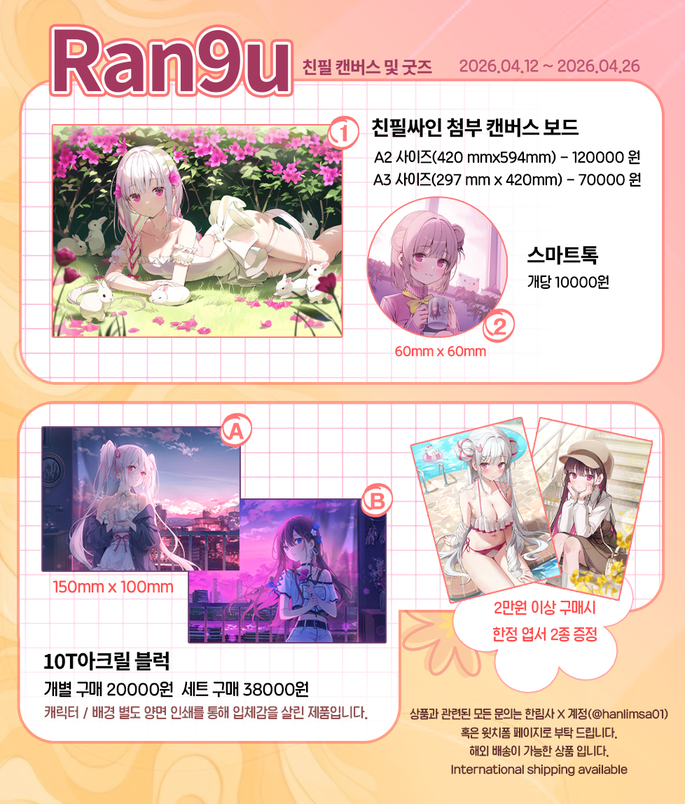 ran9u's tweet photo. [ ran9u x 한림사 굿즈 통판 ]
한림사에서 친필사인 캔버스와 굿즈 수주판매를 진행중입니다! 예약 기간은 오늘부터 4/26(일)까지에요! 
한림사 트위터에서 RT이벤트도 진행중이니 관심있으신 분은 체크해주세요~✨
海外配送も対応しているので興味ある方は是非！hanlimsa様のXにてRTキャンペーンも実施中です！

▼구입은 여기서▼
https://t.co/dXIxglDw6Q