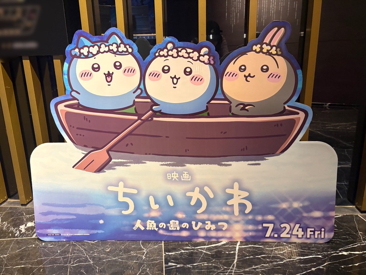 『映画ちいかわ 人魚の島のひみつ』公式アカウント tweet media