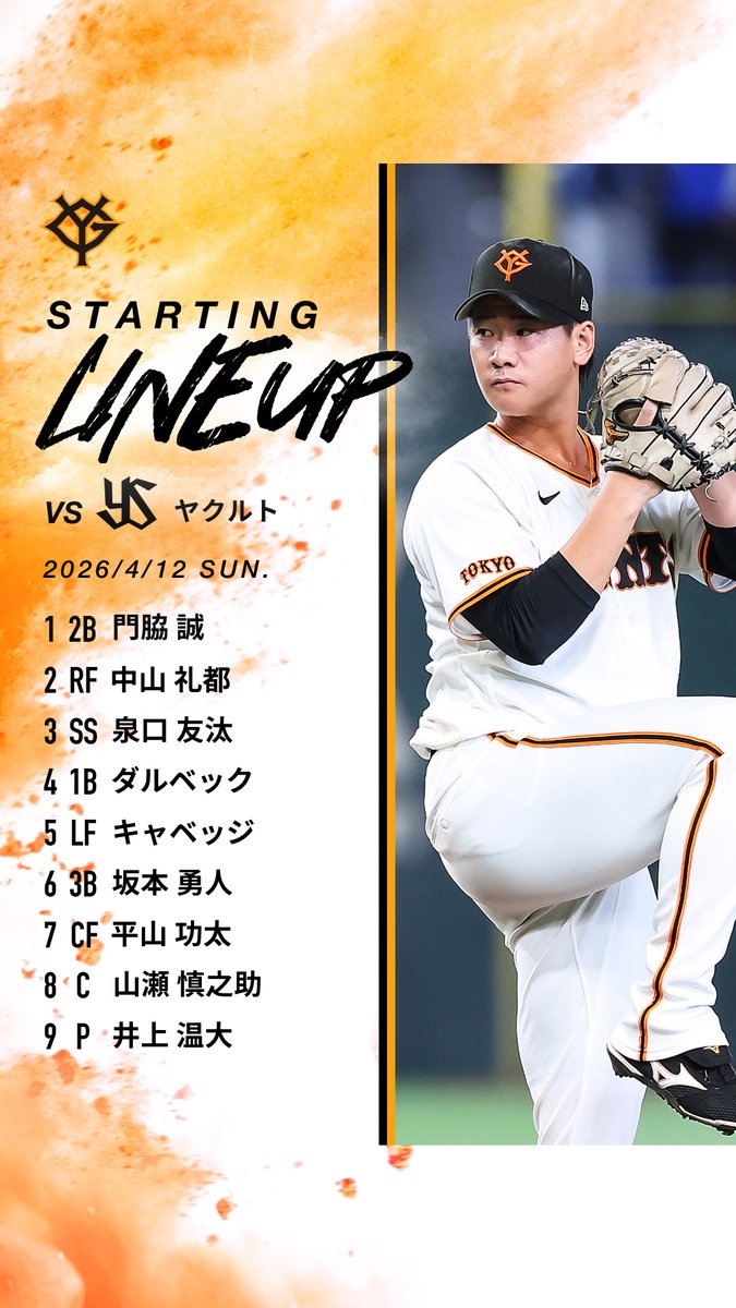 読売ジャイアンツ tweet media