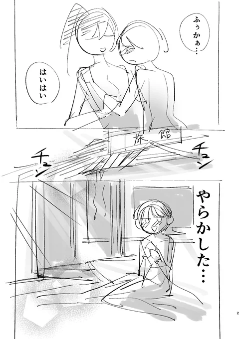 できた 超ラフな風みほ漫画が 