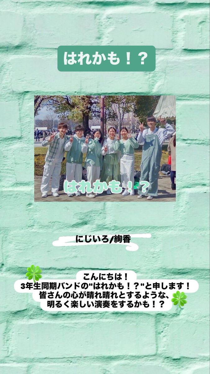 Rainbow_Pumpkin's tweet photo. サオリまであと10日となりました！本日からバンド紹介をしていきます！

🎶バンド紹介🎶
【はれかも！？】
こんにちは！
3年生同期バンドの"はれかも！？"と申します！
皆さんの心が晴れ晴れとするような、明るく楽しい演奏をするかも！？
#福島大学
#アカペラサークル
#サークルオリエンテーション https://t.co/74syYc09DG