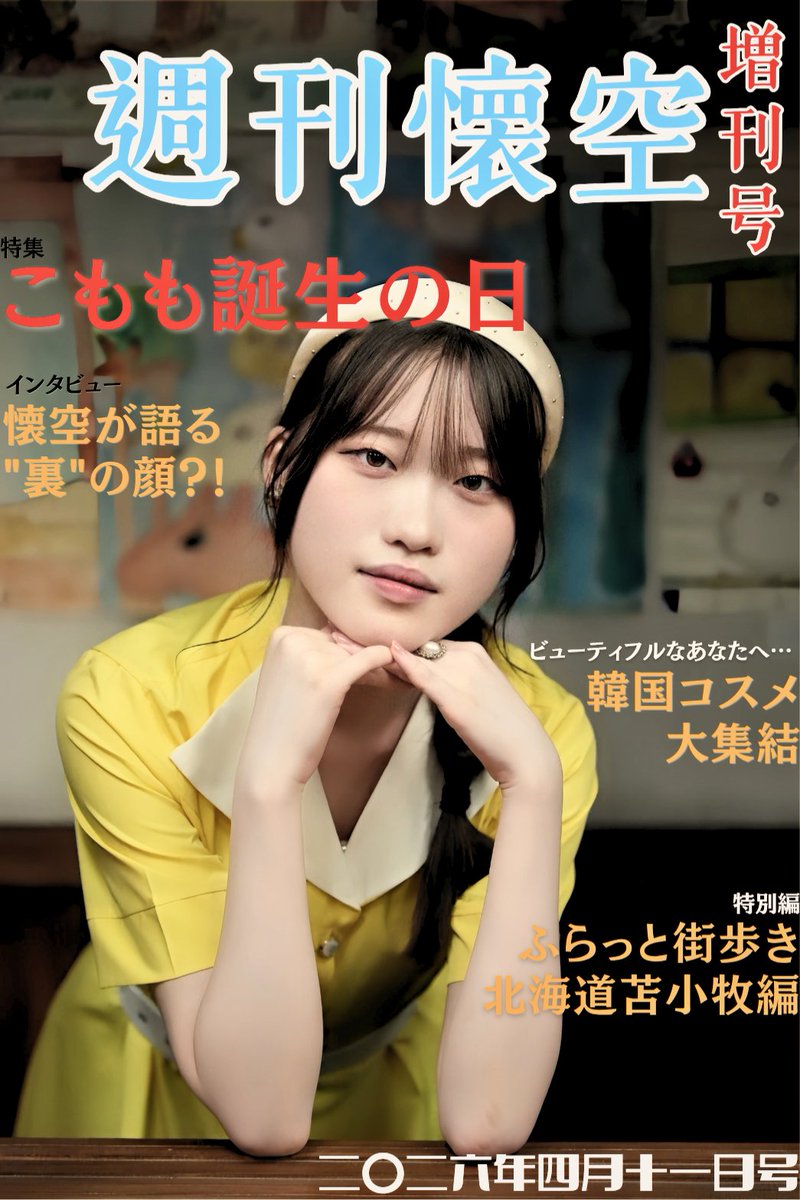 natsuzora_sa18's tweet photo. ⋆˙⟡┈┈┈┈┈┈┈┈┈┈┈┈┈┈┈┈┈
《Happy Birthday》
4/11はこももの誕生日✨

ちょっと天然？愛すべき我らが歌姫🎤
┈┈┈┈┈┈┈┈┈┈┈┈┈┈┈┈┈⋆˙⟡ https://t.co/hP4LKvjiIX