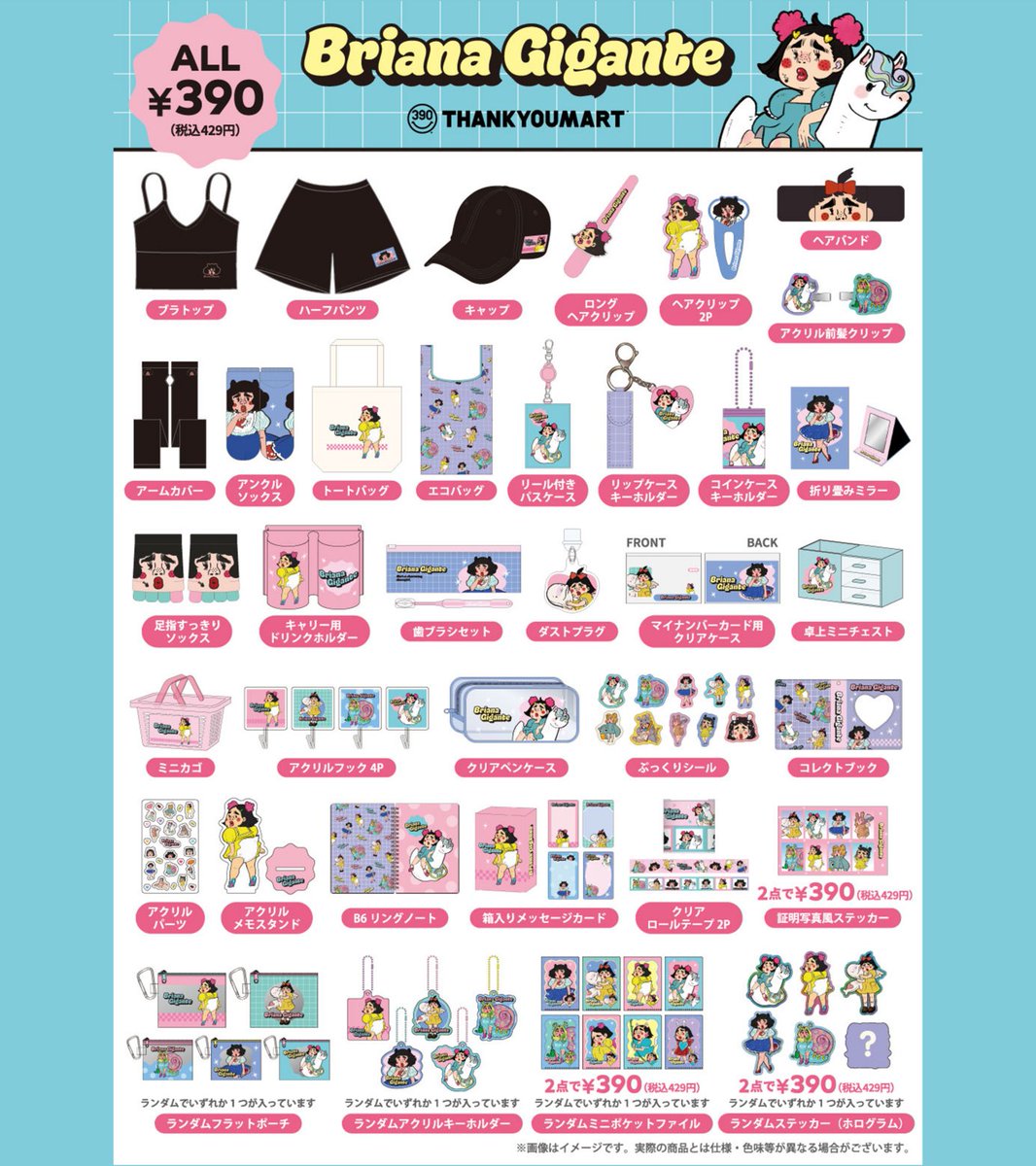 今回でなんと第6弾！

『ブリアナ・ギガンテ』
コラボアイテムが新登場～🌈🫧

レトロアメリカンな雰囲気がカワイイ、
毎日ブリちゃんと一緒に過ごせちゃう
全36アイテムのボリューム満点ラインナップ🏁

🛟WEB先行予約：4/13(月)12:00～
🛟店頭販売：7月下旬～入荷順次
thankyoumart.jp/collections/br…