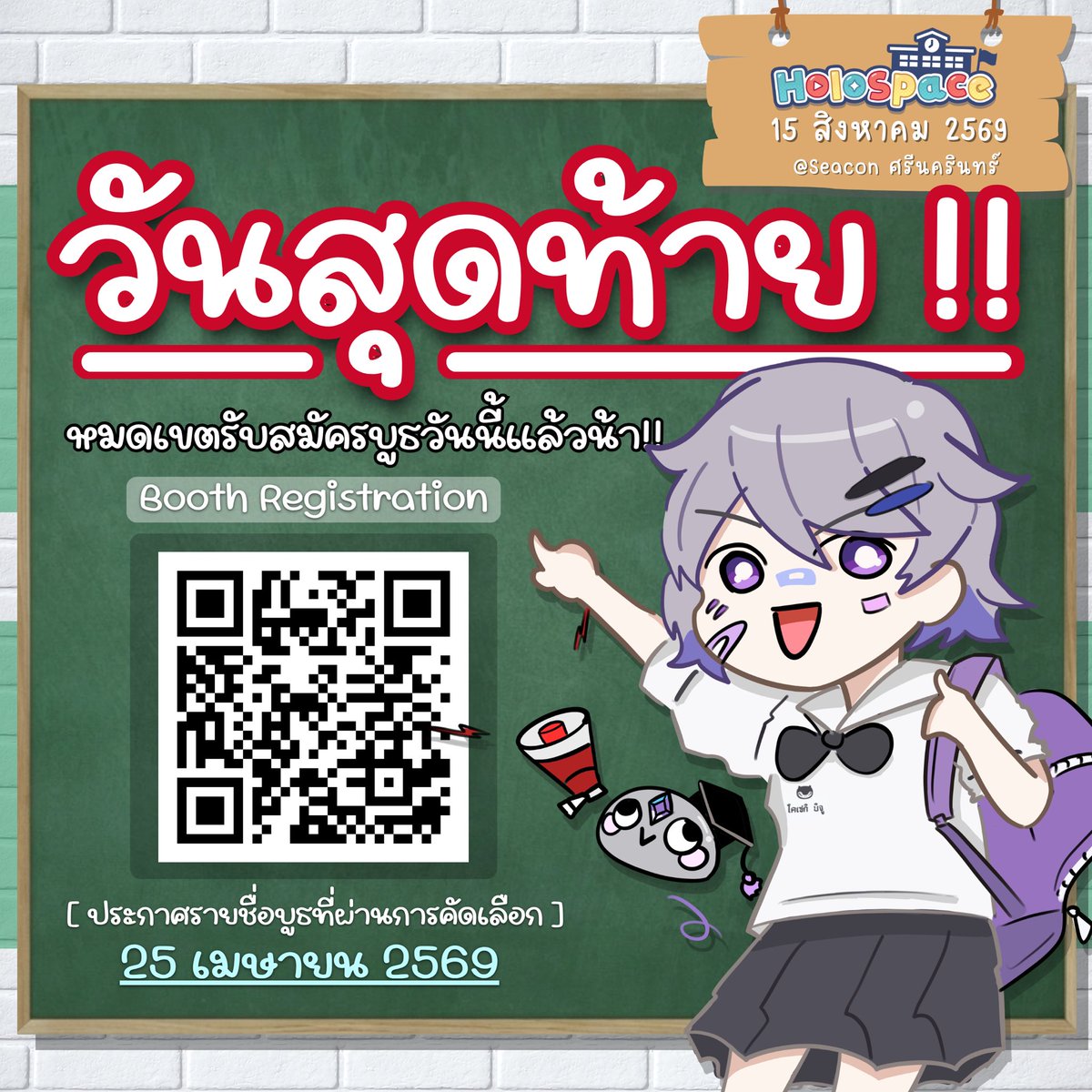 HoloSpaceTH's tweet photo. 🔔 วันสุดท้ายก่อนปิดรับสมัคร!! 🔔

ขอเชิญชวนเหล่าครีเอเตอร์ &amp; คอสเพลย์เยอร์

มาร่วมเปิดบูธ โชว์ของ &amp; แชร์ความชอบไปด้วยกัน ✨

📌 สมัคร: 30 มี.ค. – 12 เม.ย. 2569
👉 https://t.co/mPMZf2UInW

📢 ประกาศผล: 25 เม.ย. 2569

📅 15 ส.ค. 2569
📍 Seacon ศรีนครินทร์

#HoloSpace #HolofansTH https://t.co/Yj7DfseDBF