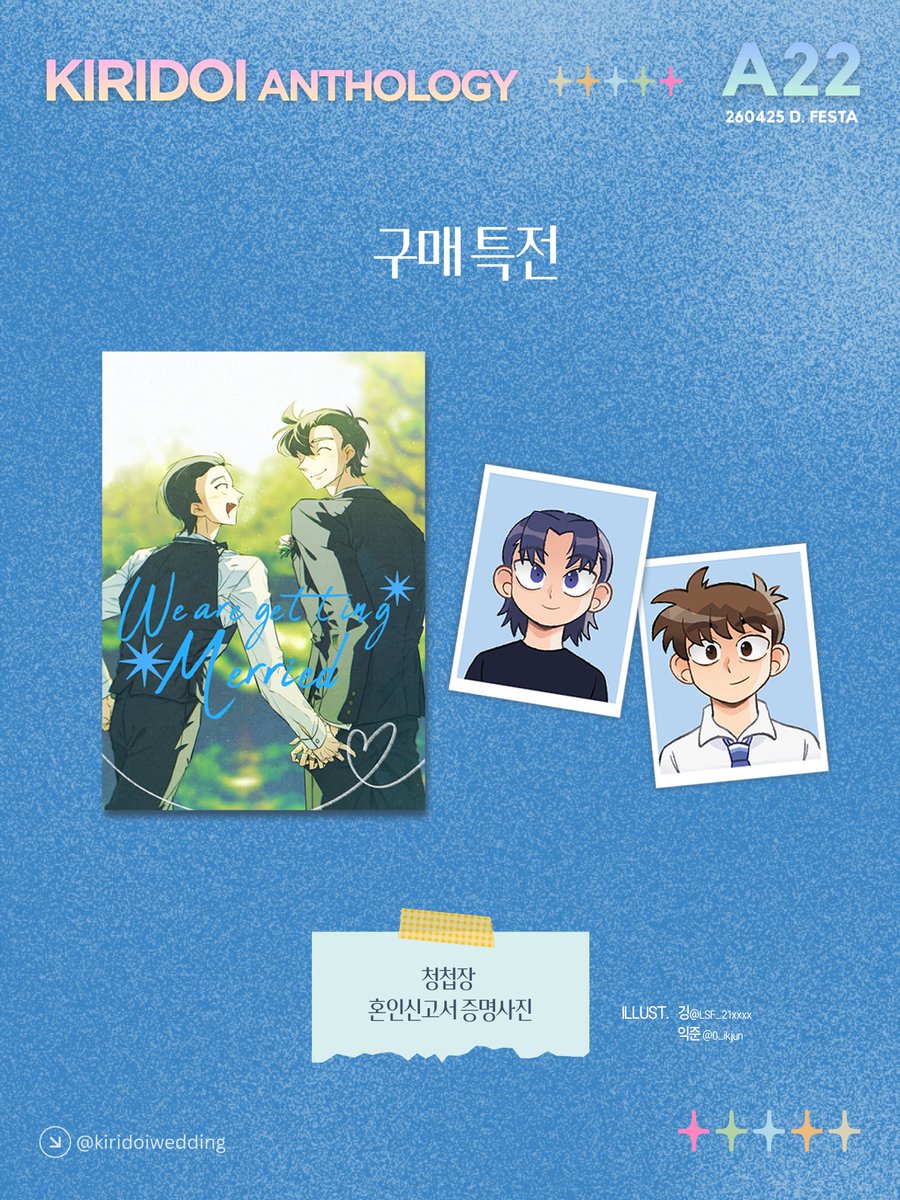 축의금은 필수입니다: 키리도이 앤솔로지 tweet media