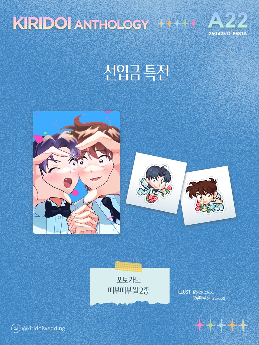 축의금은 필수입니다: 키리도이 앤솔로지 tweet media