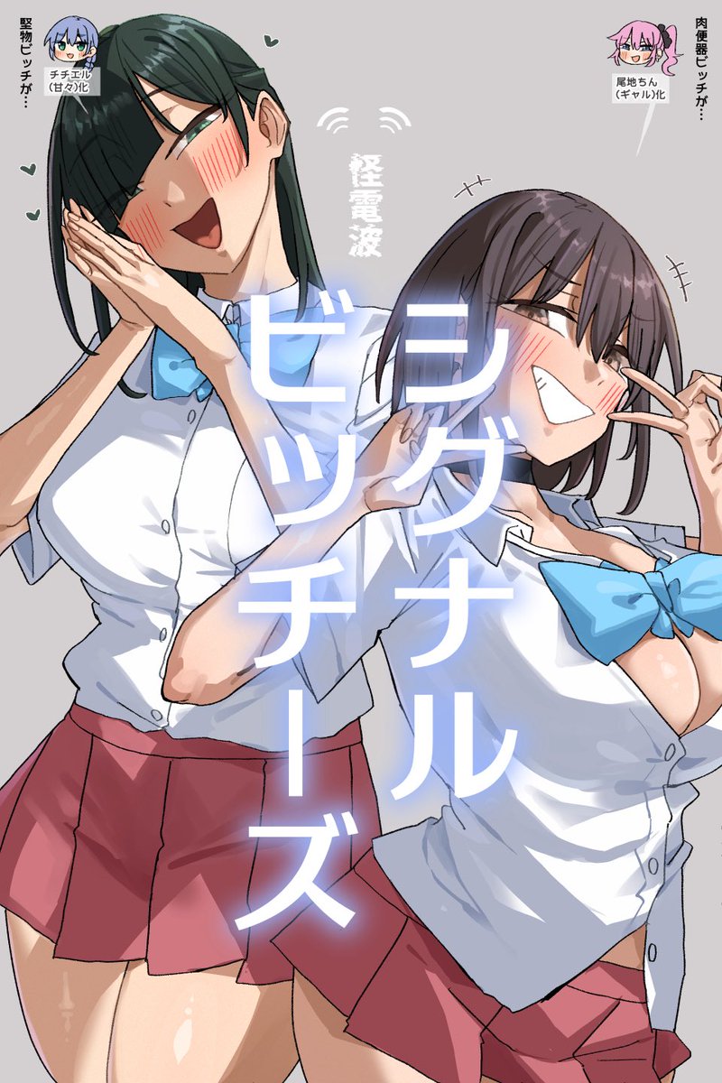 参加型ビッチ活動第9弾「シグナルビッチーズ」④他人化で攻められちゃう❤️ #竹うらビッチーズ 