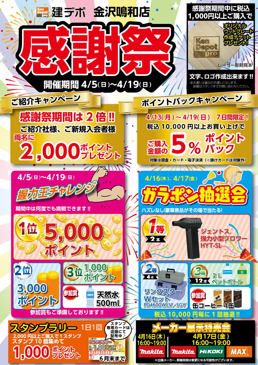 🎉建デポ金沢鳴和店限定イベントのご案内🎉 ・下記日程にてメーカー