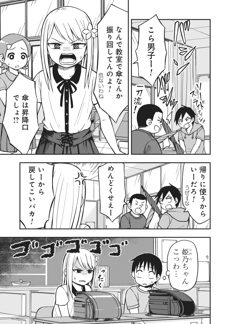 隣の席の子が何考えてるかまるでわからない【傘編】(1/2) 