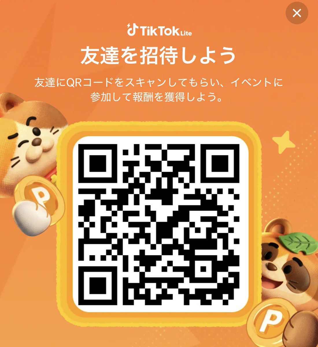 TikTokライト即金リンク🔗
登録ですぐに貰えて使える3,000円

コードコピペ▶︎ TikTok Liteで一緒に報酬をゲットしよう！このコードを使うとイベントに参加できます：544121751
lite.tiktok.com/t/ZS9LrmnjcsrY…

PR #TikTokLite #TikTokLite友達招待
ティックトックライトlight

よろしくお願いします🙇