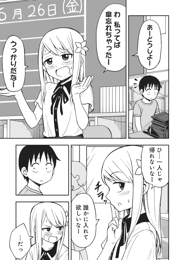 隣の席の子が何考えてるかまるでわからない【傘編】(1/2) 