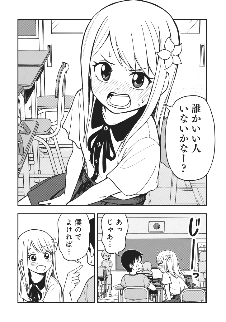 隣の席の子が何考えてるかまるでわからない【傘編】(1/2) 