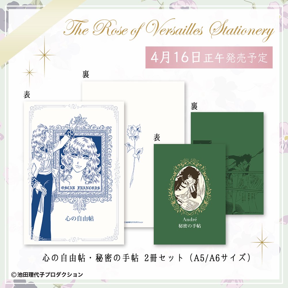 ベルばらグッズのアンビーマーケット tweet media