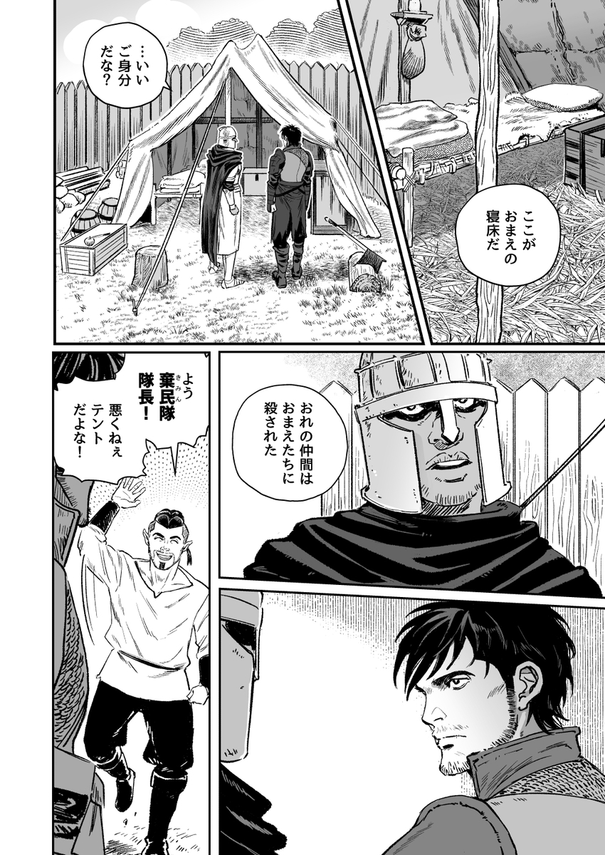 『竜骨ノ道』(第一章完結) tweet media