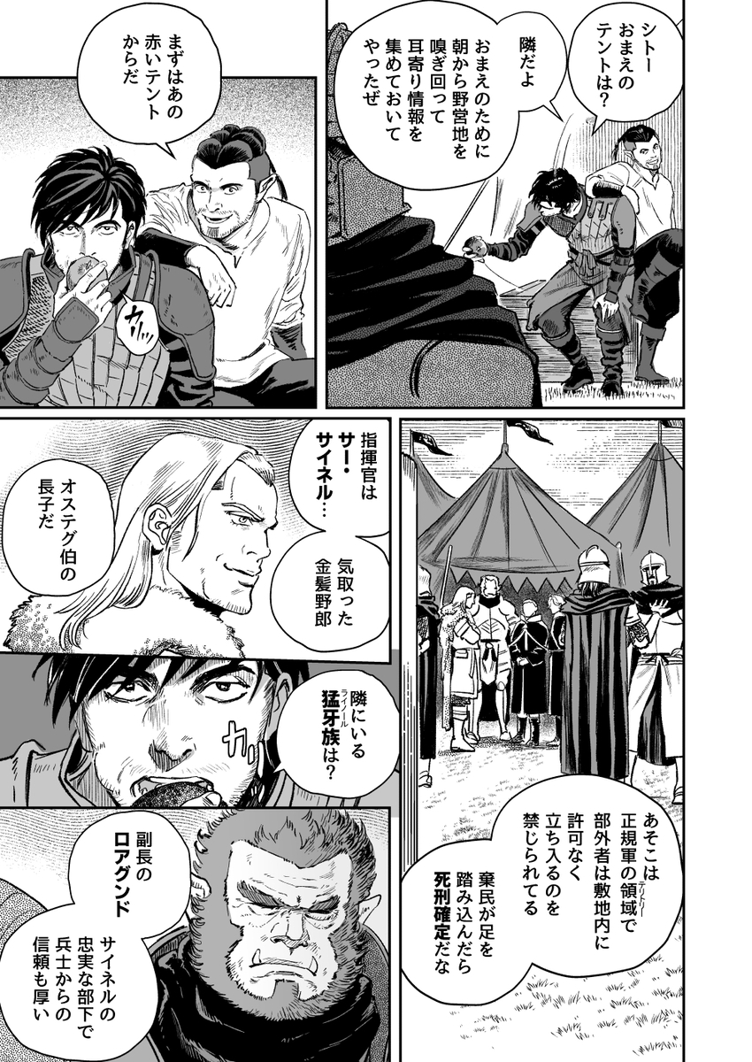 『竜骨ノ道』(第一章完結) tweet media