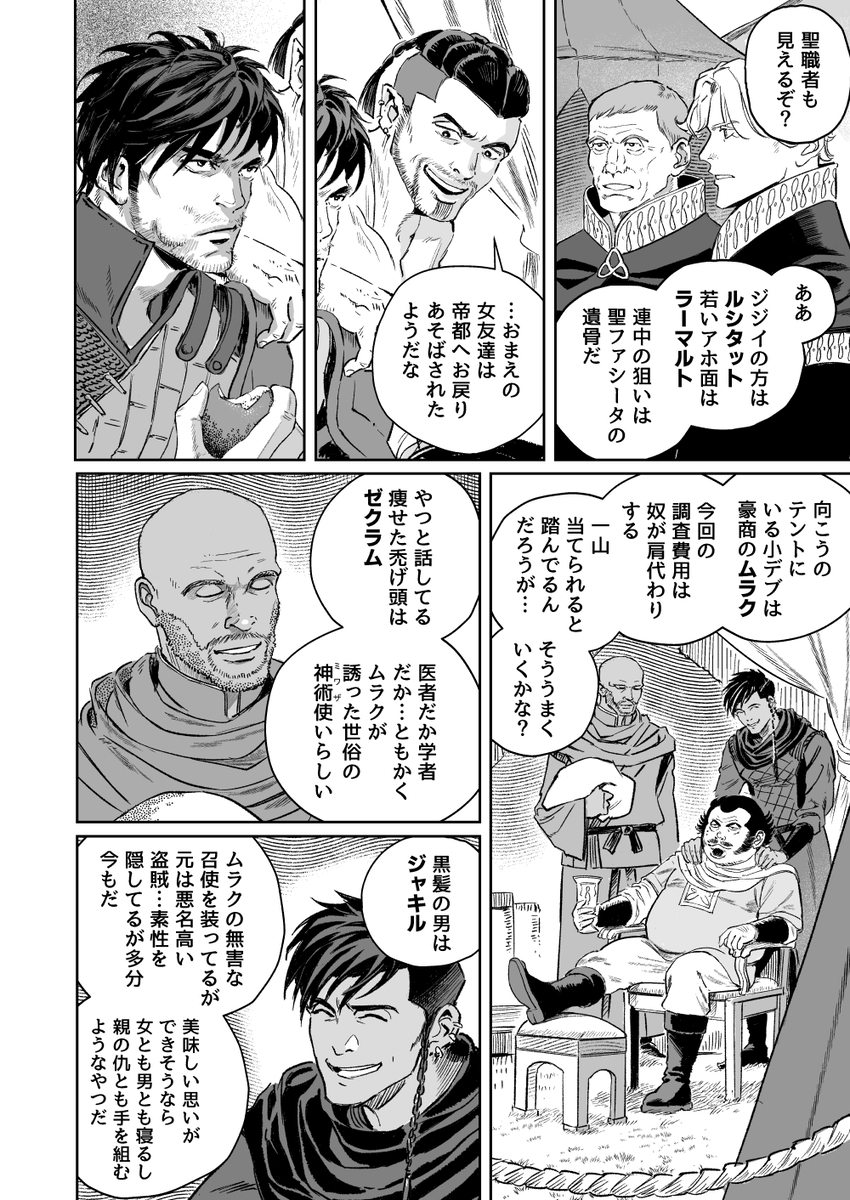 『竜骨ノ道』(第一章完結) tweet media