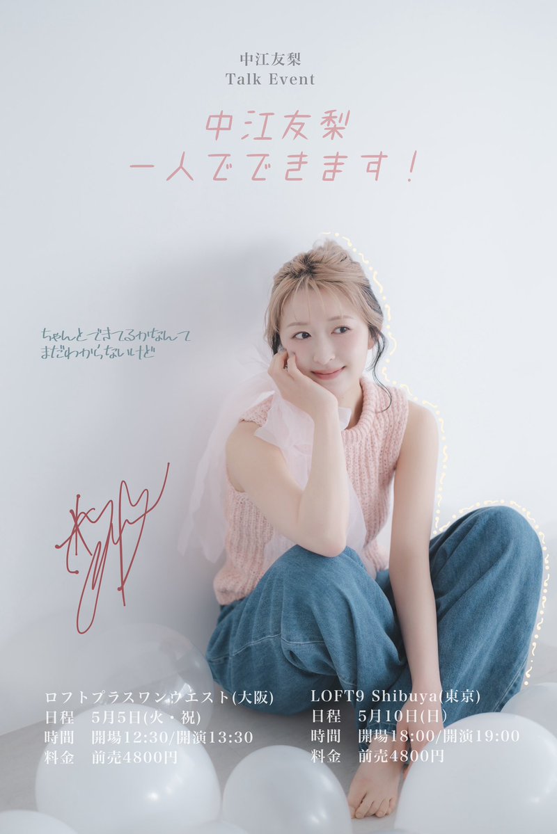 中江友梨 tweet media