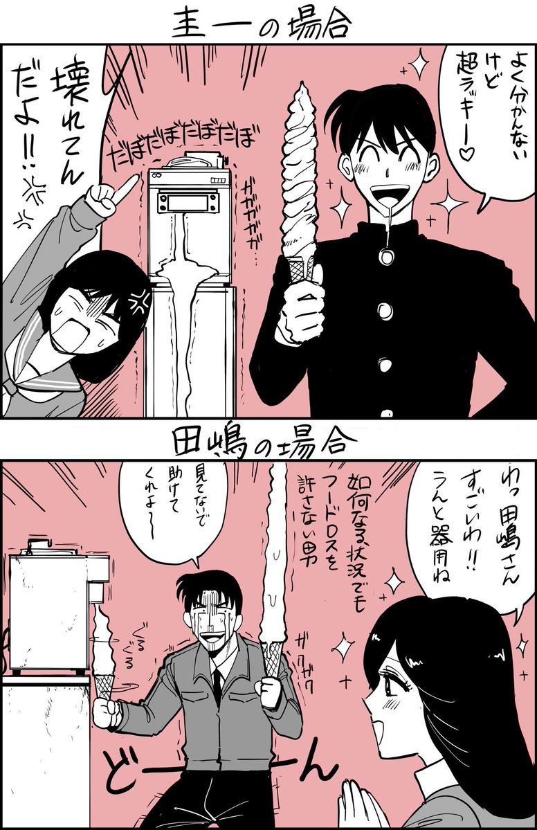 ソフトクリームの機械が壊れた時の自キャラ 