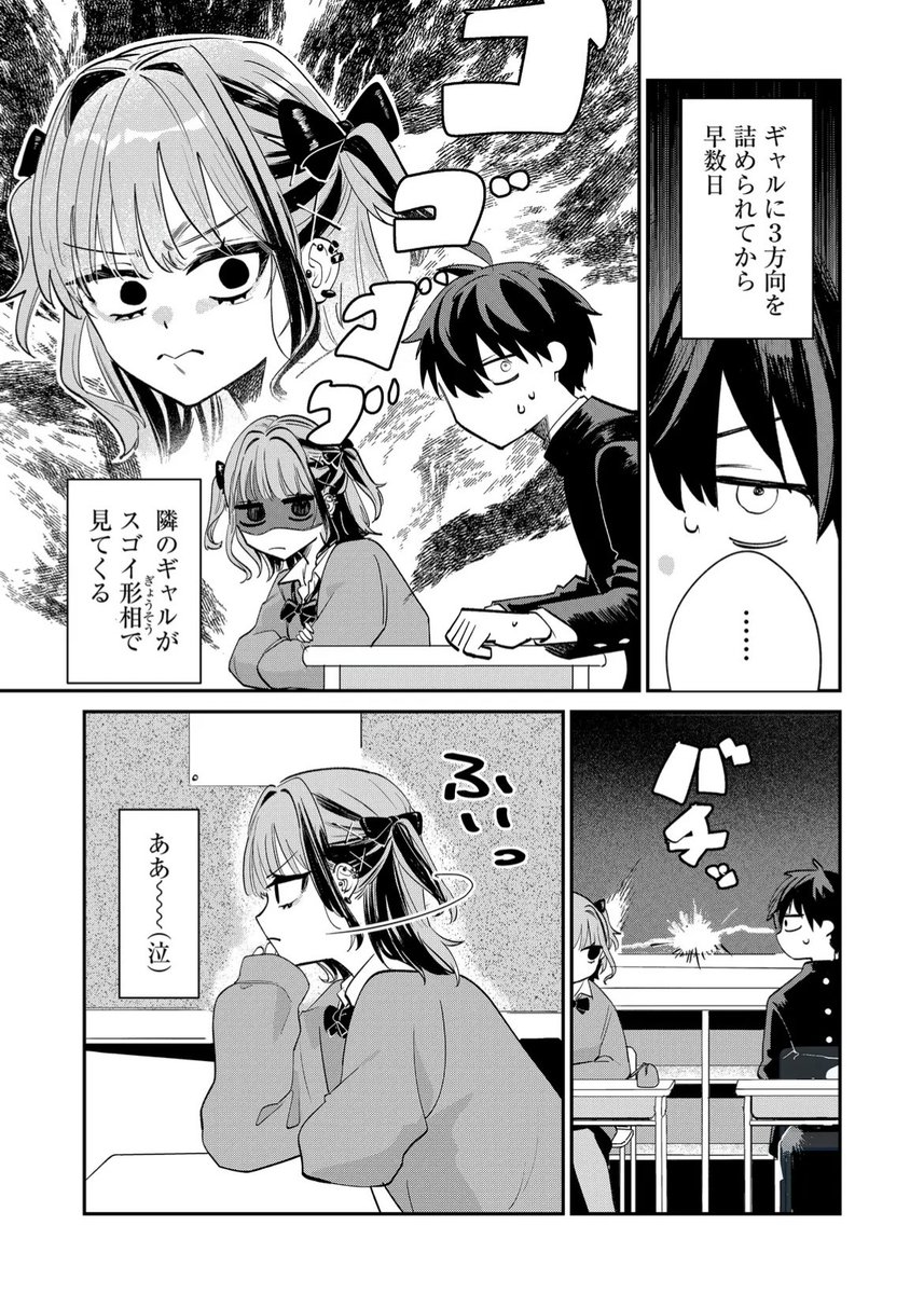 isago_ganma's tweet photo. 隣のギャルに睨まれる。（0/7） https://t.co/VtLrgdqyld