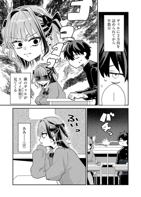 隣のギャルに睨まれる。(0/7) 