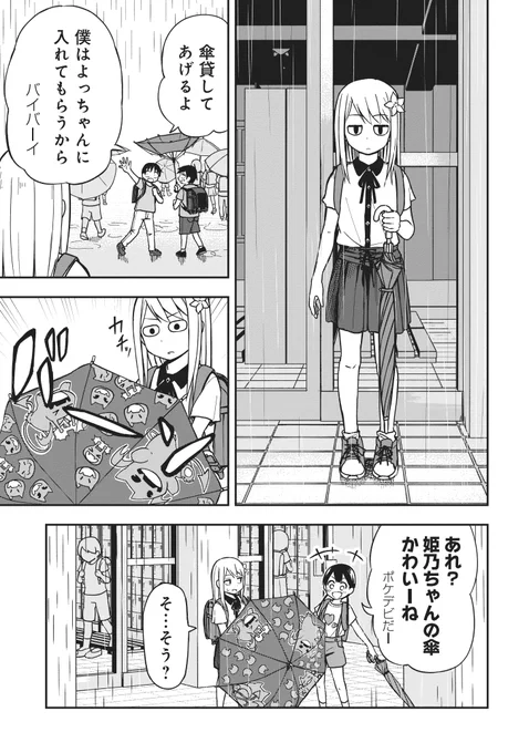 隣の席の子が何考えてるかまるでわからない【傘編】(2/2) 