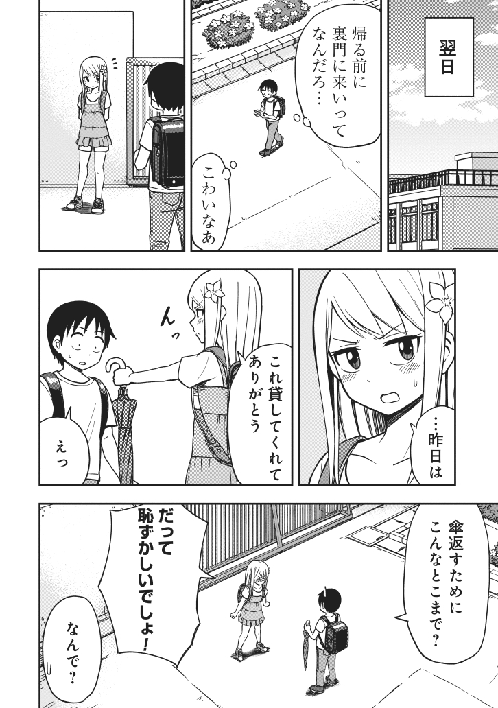 隣の席の子が何考えてるかまるでわからない【傘編】(2/2) 