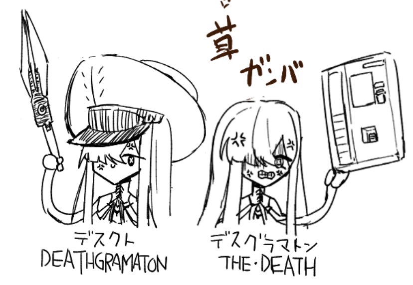 デスを描きました
鋼鉄大陸絵チャ 