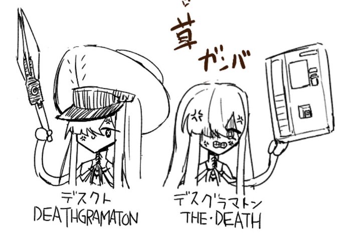 デスを描きました
鋼鉄大陸絵チャ 